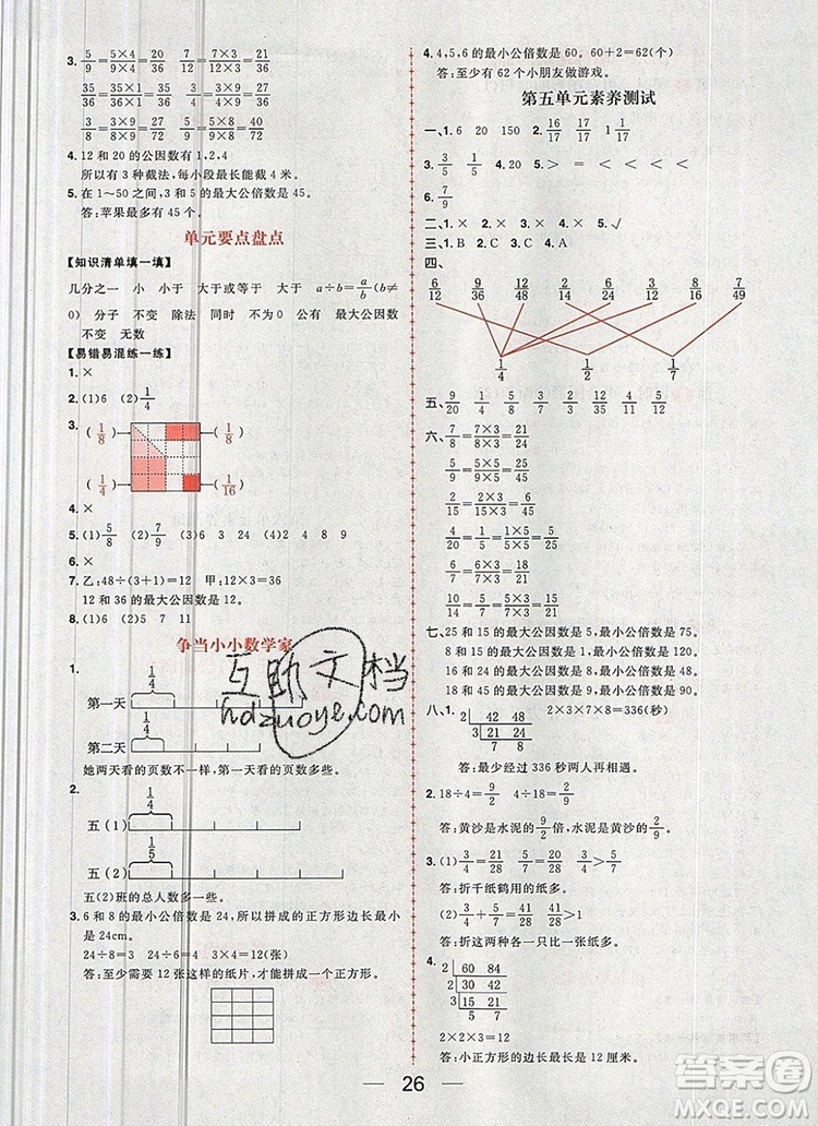 南方出版社2019年核心素養(yǎng)天天練五年級數學上冊北師大版答案