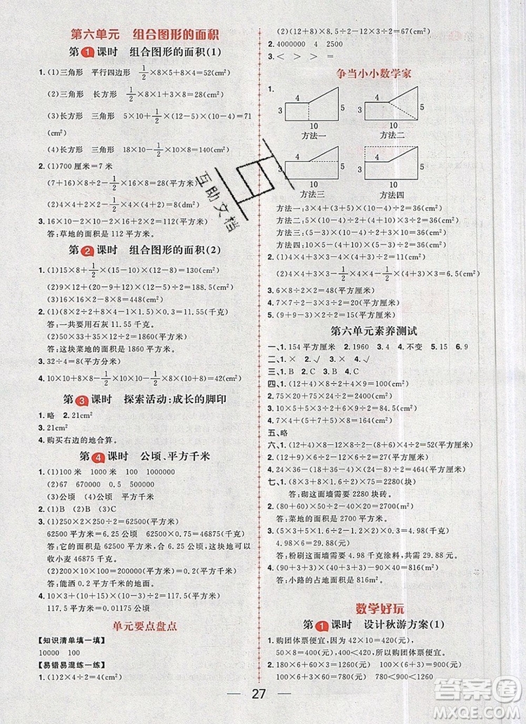 南方出版社2019年核心素養(yǎng)天天練五年級數學上冊北師大版答案