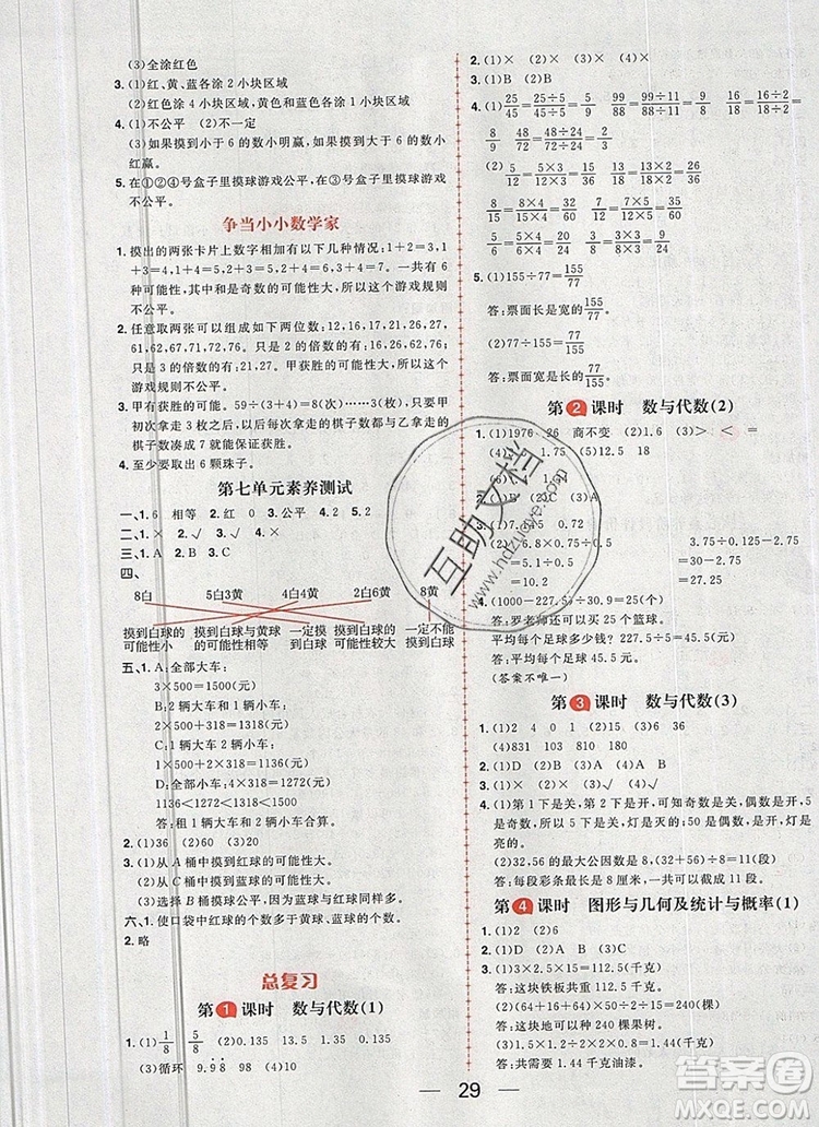 南方出版社2019年核心素養(yǎng)天天練五年級數學上冊北師大版答案