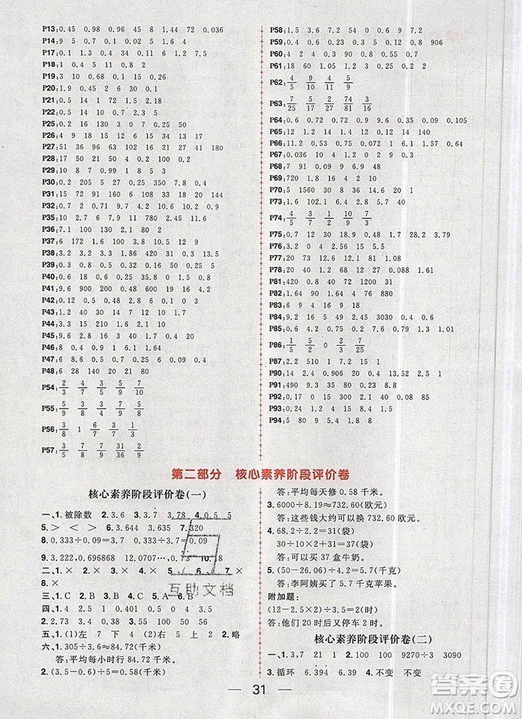 南方出版社2019年核心素養(yǎng)天天練五年級數學上冊北師大版答案