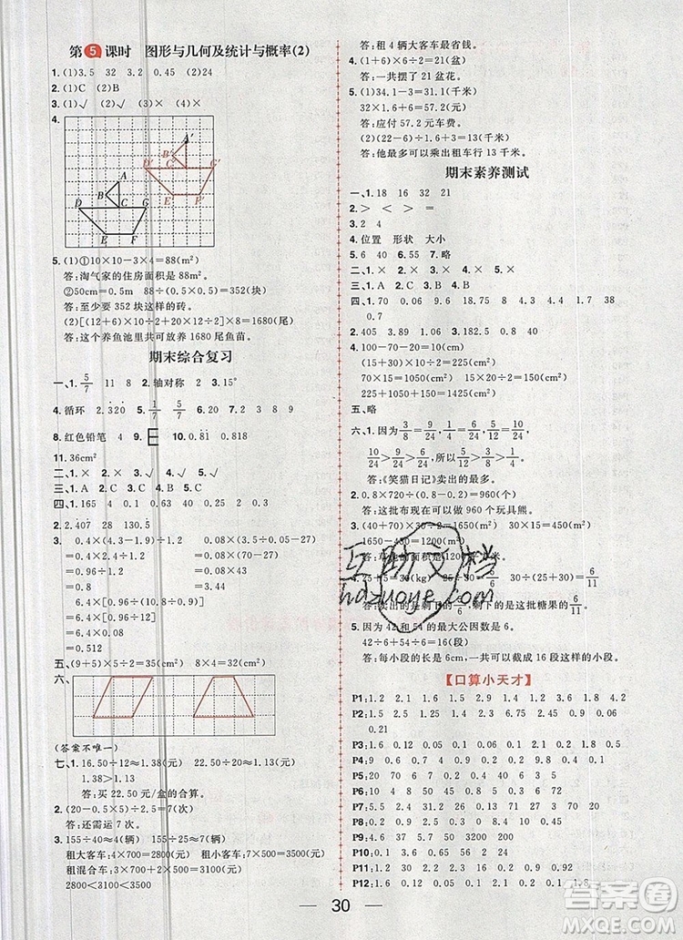 南方出版社2019年核心素養(yǎng)天天練五年級數學上冊北師大版答案