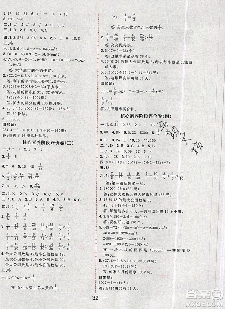 南方出版社2019年核心素養(yǎng)天天練五年級數學上冊北師大版答案