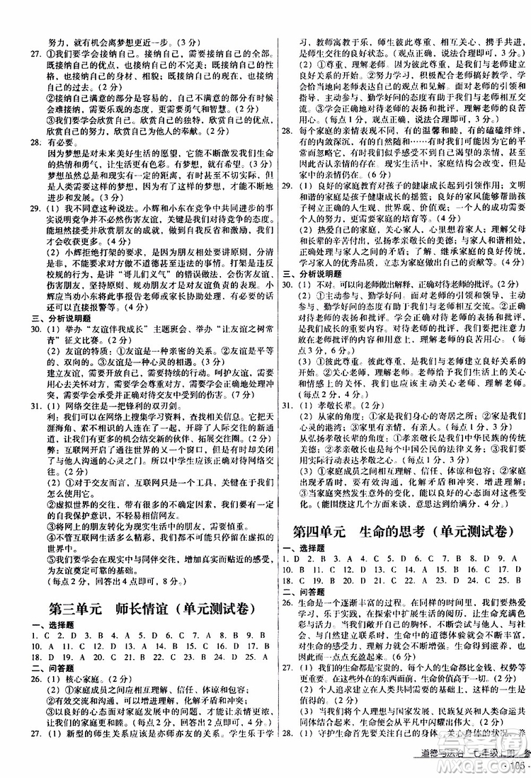 2019年優(yōu)佳學(xué)案優(yōu)等生道德與法治七年級上冊參考答案