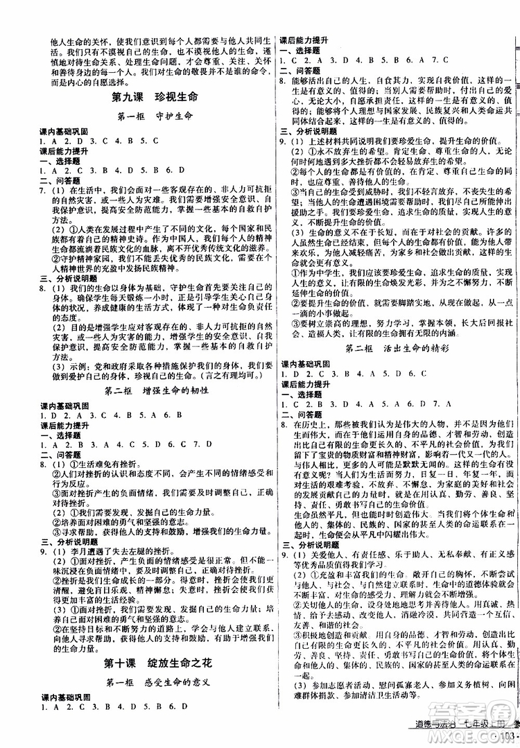 2019年優(yōu)佳學(xué)案優(yōu)等生道德與法治七年級上冊參考答案