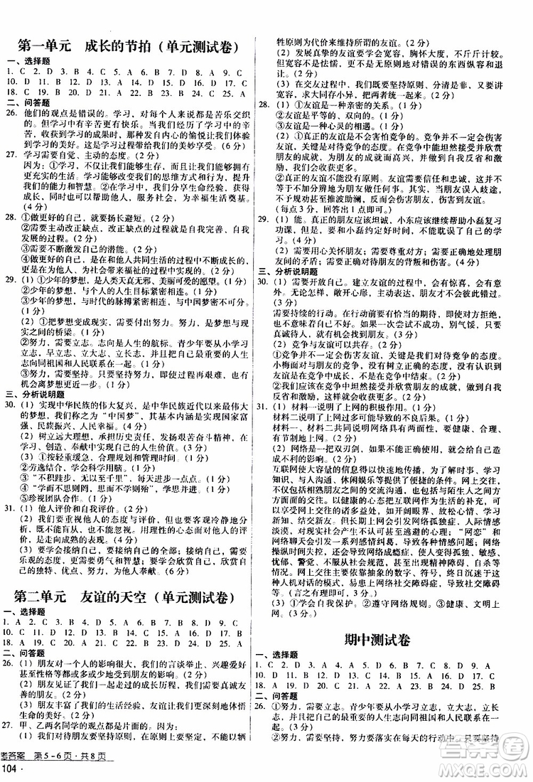 2019年優(yōu)佳學(xué)案優(yōu)等生道德與法治七年級上冊參考答案