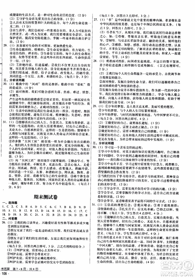 2019年優(yōu)佳學(xué)案優(yōu)等生道德與法治七年級上冊參考答案