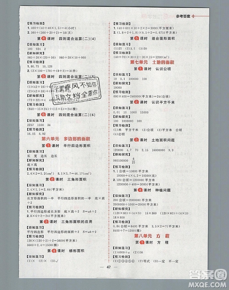 南方出版社2019年核心素養(yǎng)天天練五年級(jí)數(shù)學(xué)上冊(cè)冀教版答案