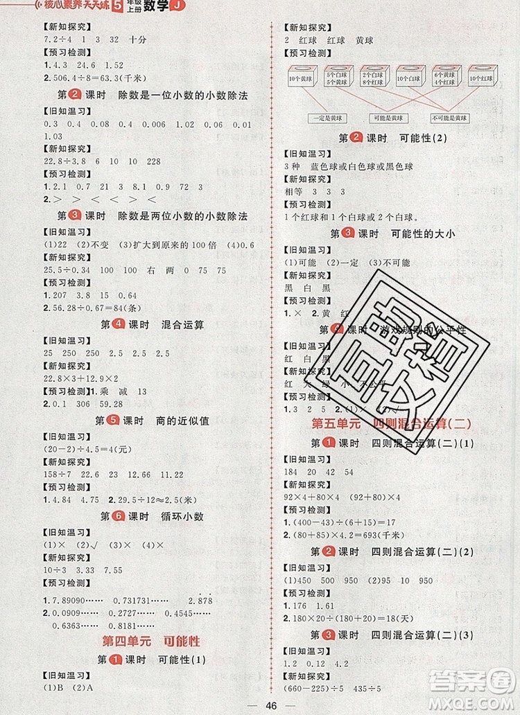 南方出版社2019年核心素養(yǎng)天天練五年級(jí)數(shù)學(xué)上冊(cè)冀教版答案