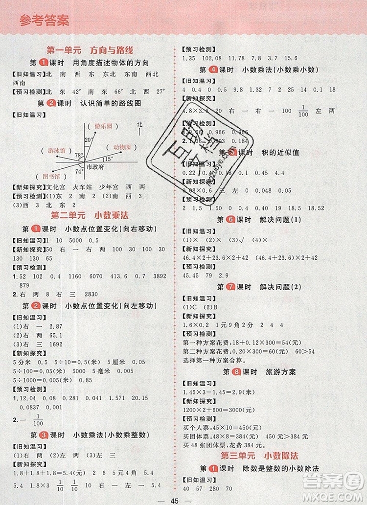 南方出版社2019年核心素養(yǎng)天天練五年級(jí)數(shù)學(xué)上冊(cè)冀教版答案