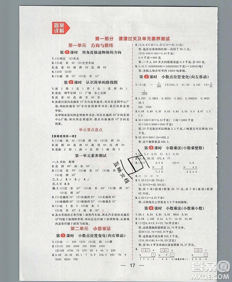 南方出版社2019年核心素養(yǎng)天天練五年級(jí)數(shù)學(xué)上冊(cè)冀教版答案
