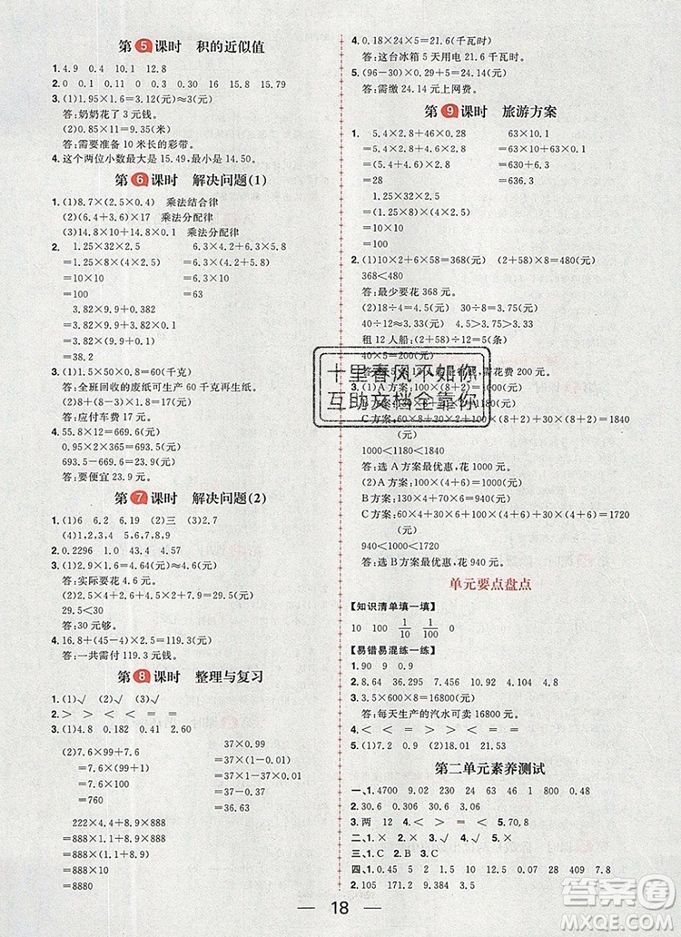 南方出版社2019年核心素養(yǎng)天天練五年級(jí)數(shù)學(xué)上冊(cè)冀教版答案