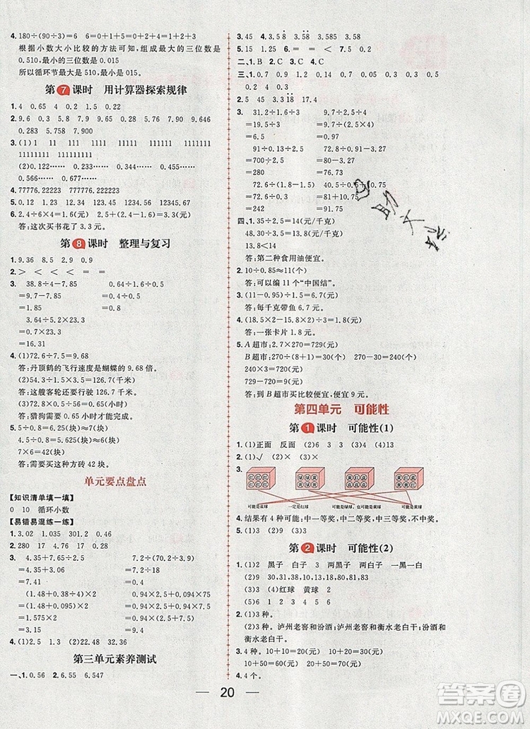 南方出版社2019年核心素養(yǎng)天天練五年級(jí)數(shù)學(xué)上冊(cè)冀教版答案