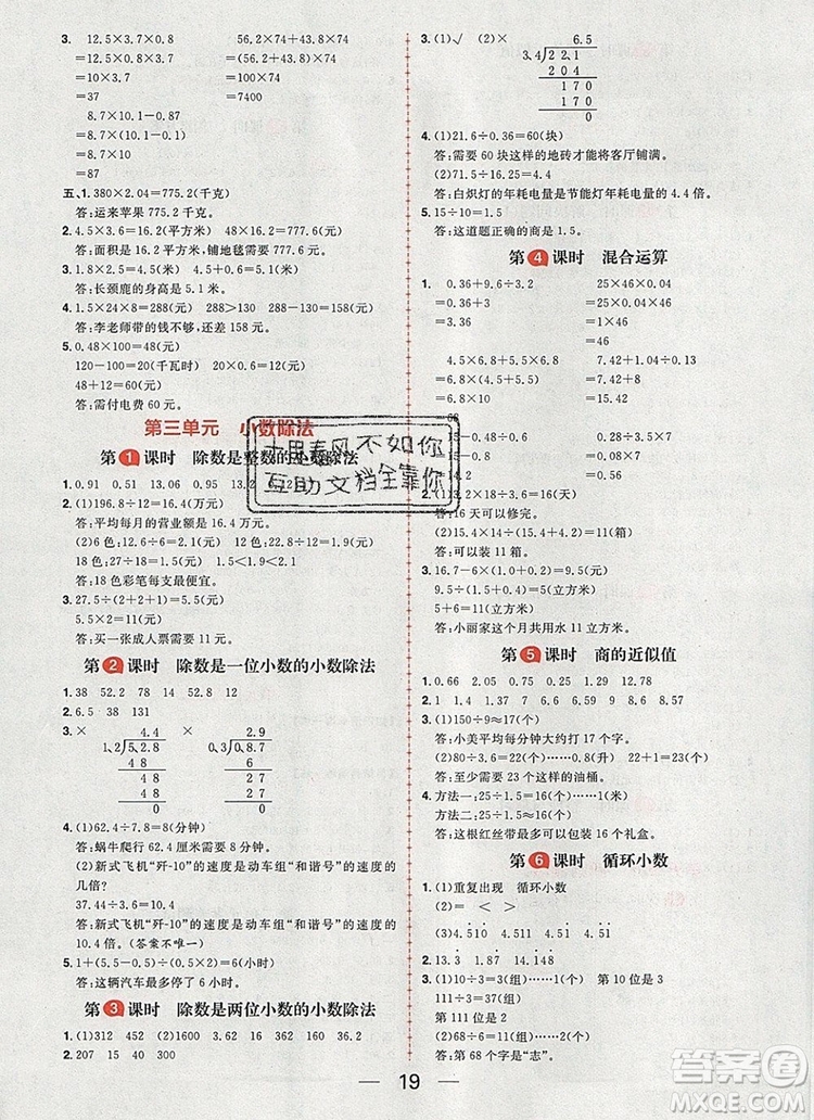 南方出版社2019年核心素養(yǎng)天天練五年級(jí)數(shù)學(xué)上冊(cè)冀教版答案