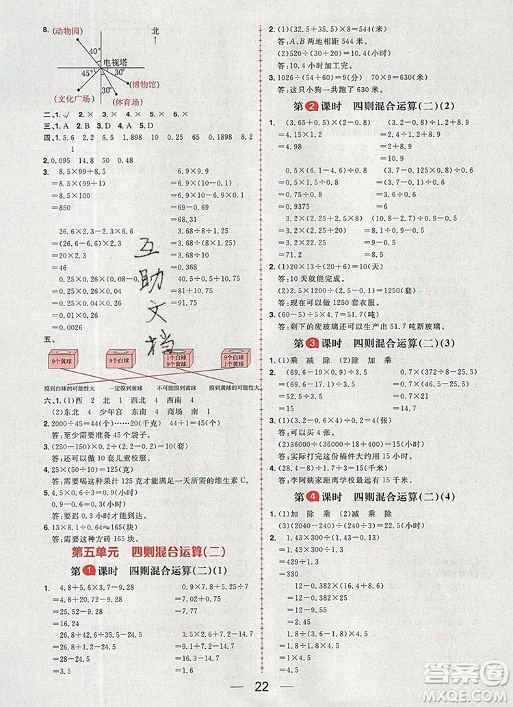 南方出版社2019年核心素養(yǎng)天天練五年級(jí)數(shù)學(xué)上冊(cè)冀教版答案