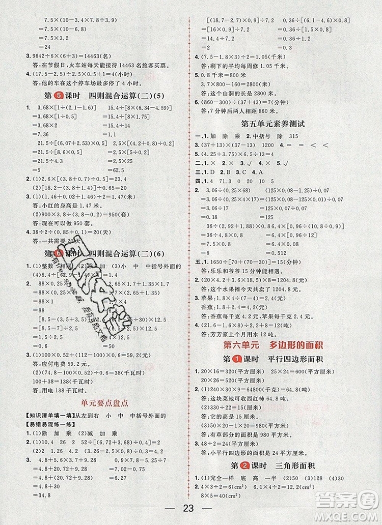 南方出版社2019年核心素養(yǎng)天天練五年級(jí)數(shù)學(xué)上冊(cè)冀教版答案