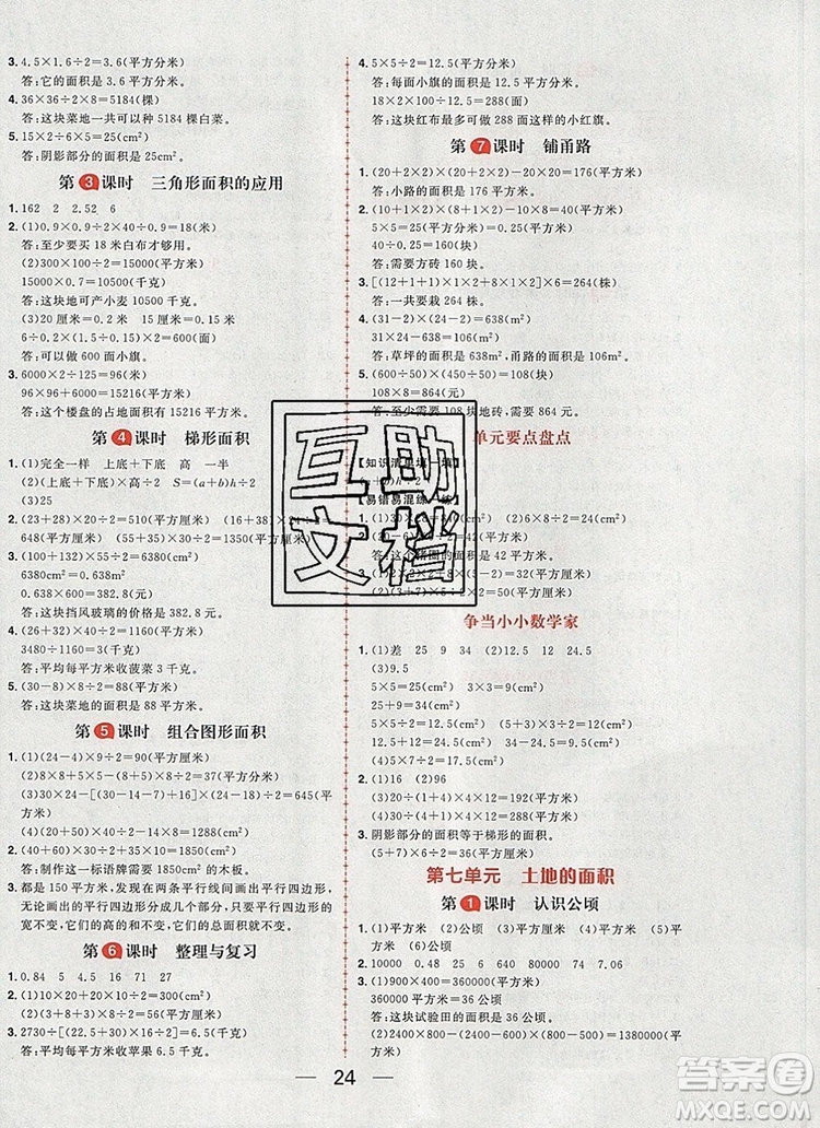 南方出版社2019年核心素養(yǎng)天天練五年級(jí)數(shù)學(xué)上冊(cè)冀教版答案