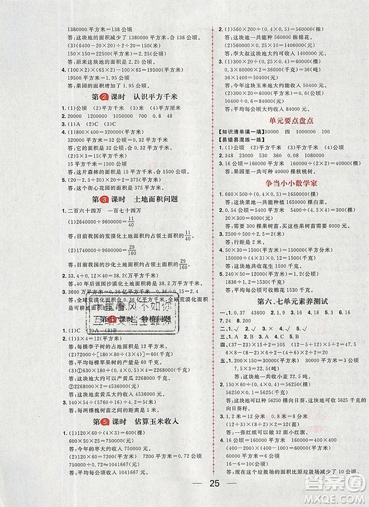 南方出版社2019年核心素養(yǎng)天天練五年級(jí)數(shù)學(xué)上冊(cè)冀教版答案