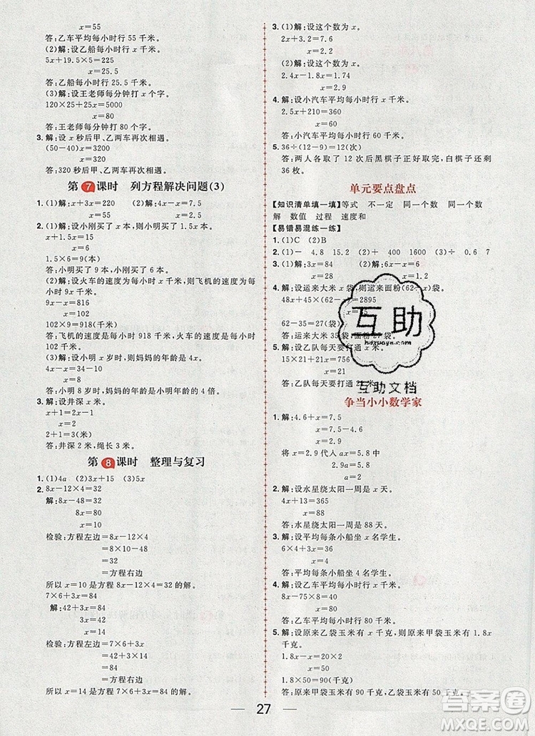 南方出版社2019年核心素養(yǎng)天天練五年級(jí)數(shù)學(xué)上冊(cè)冀教版答案