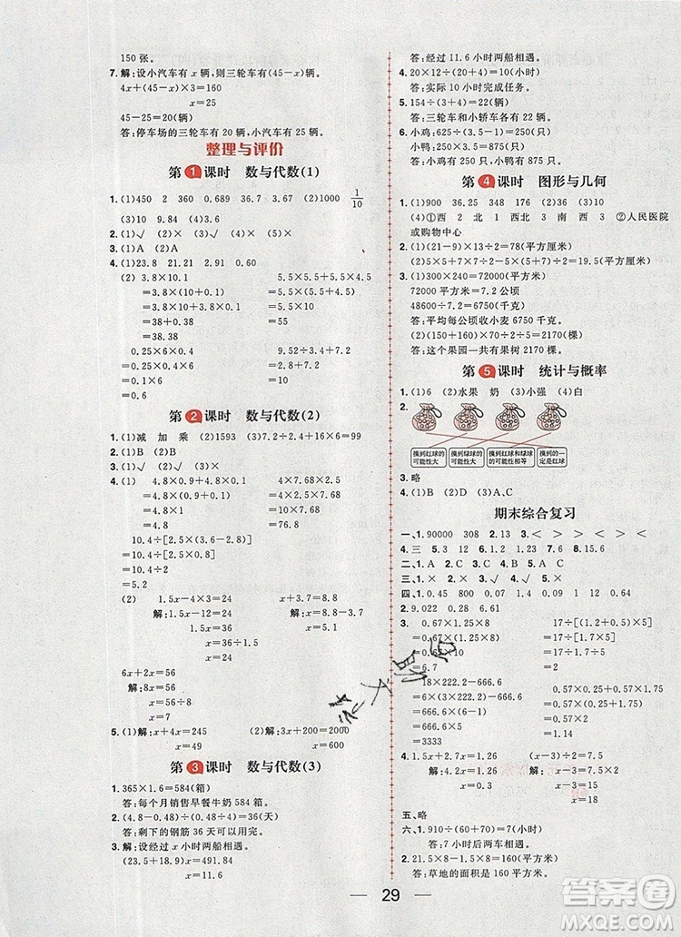 南方出版社2019年核心素養(yǎng)天天練五年級(jí)數(shù)學(xué)上冊(cè)冀教版答案