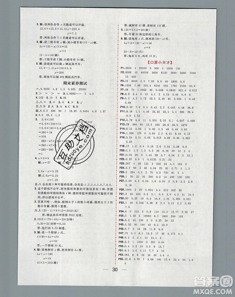 南方出版社2019年核心素養(yǎng)天天練五年級(jí)數(shù)學(xué)上冊(cè)冀教版答案