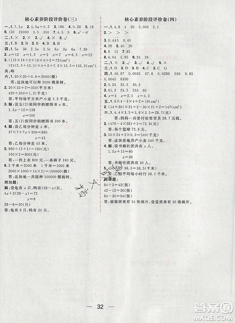 南方出版社2019年核心素養(yǎng)天天練五年級(jí)數(shù)學(xué)上冊(cè)冀教版答案