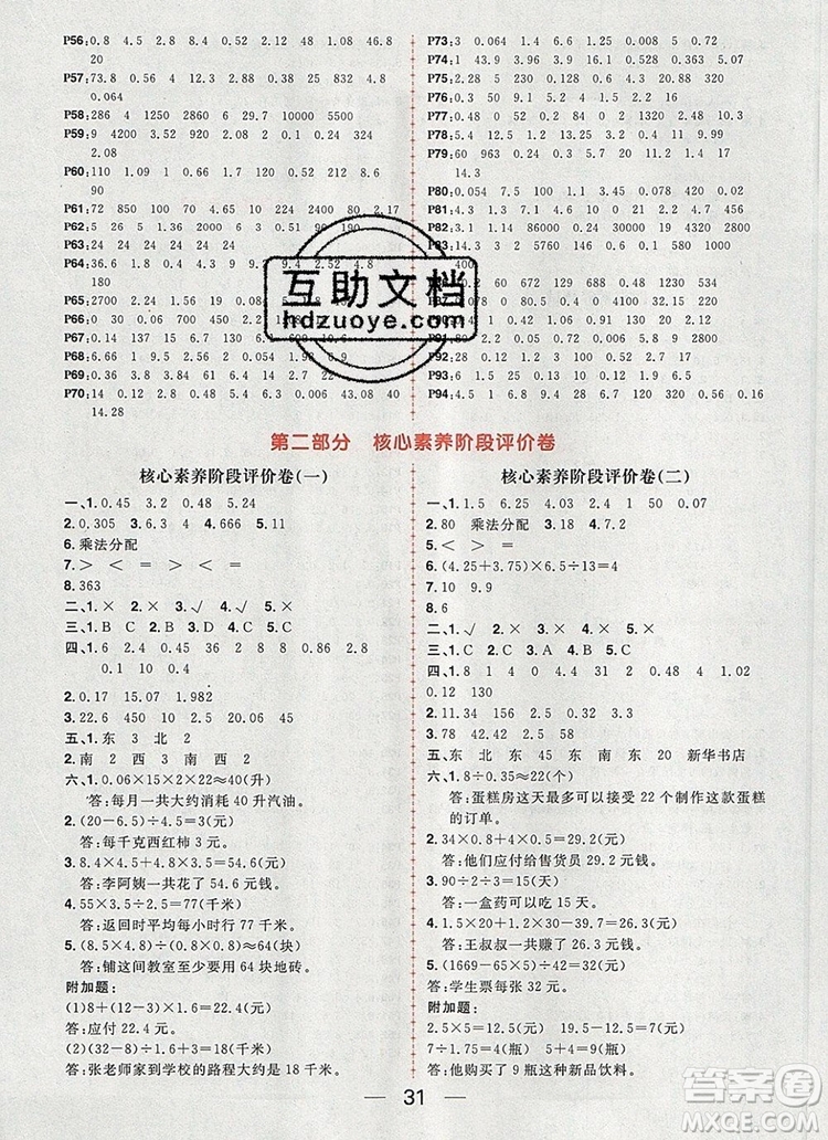 南方出版社2019年核心素養(yǎng)天天練五年級(jí)數(shù)學(xué)上冊(cè)冀教版答案