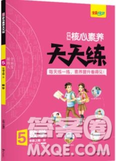 南方出版社2019年核心素養(yǎng)天天練五年級數(shù)學(xué)上冊人教版答案