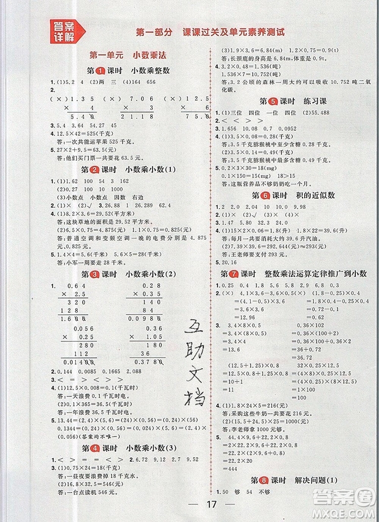 南方出版社2019年核心素養(yǎng)天天練五年級數(shù)學(xué)上冊人教版答案