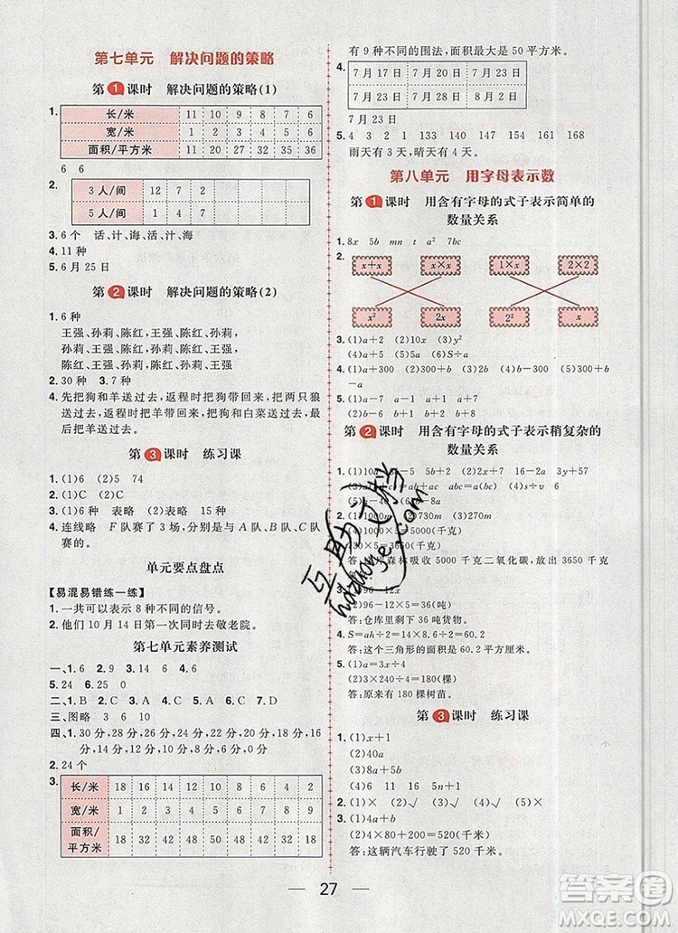 南方出版社2019年核心素養(yǎng)天天練五年級數(shù)學(xué)上冊蘇教版答案