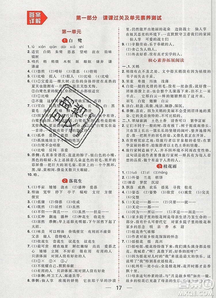 南方出版社2019年核心素養(yǎng)天天練五年級語文上冊統(tǒng)編版答案