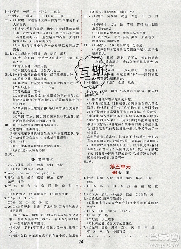 南方出版社2019年核心素養(yǎng)天天練五年級語文上冊統(tǒng)編版答案