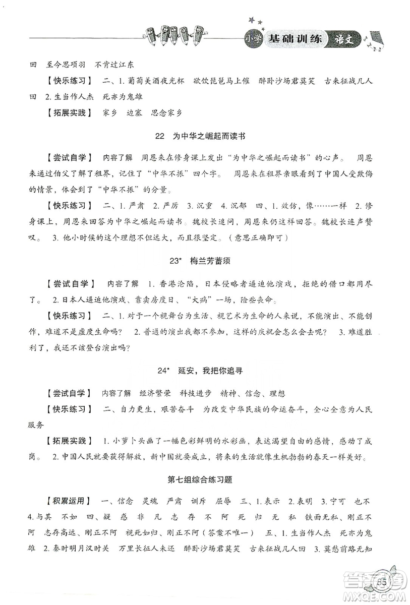 山東教育出版社2019小學(xué)基礎(chǔ)訓(xùn)練四年級(jí)語(yǔ)文上冊(cè)人教版答案