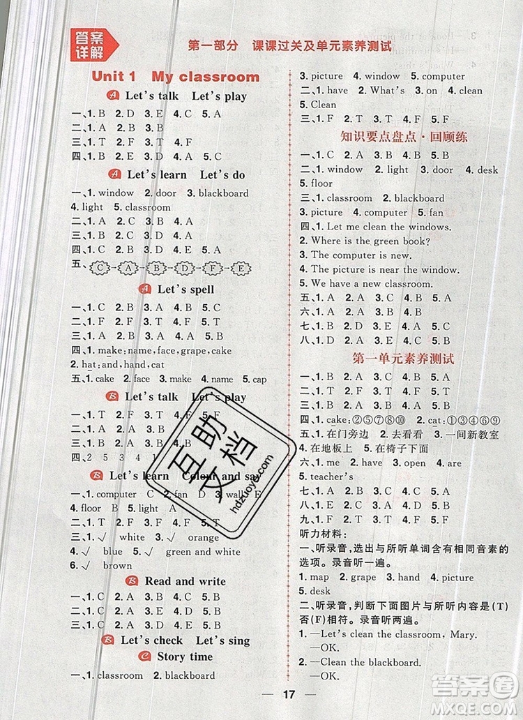 南方出版社2019年核心素養(yǎng)天天練四年級英語上冊人教版答案