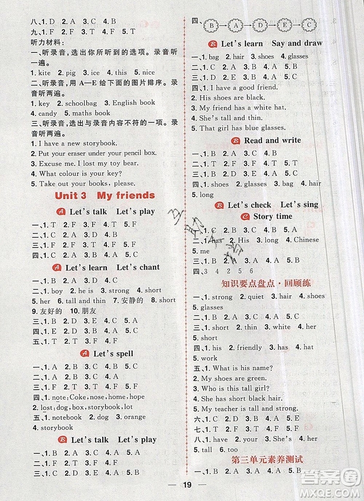 南方出版社2019年核心素養(yǎng)天天練四年級英語上冊人教版答案