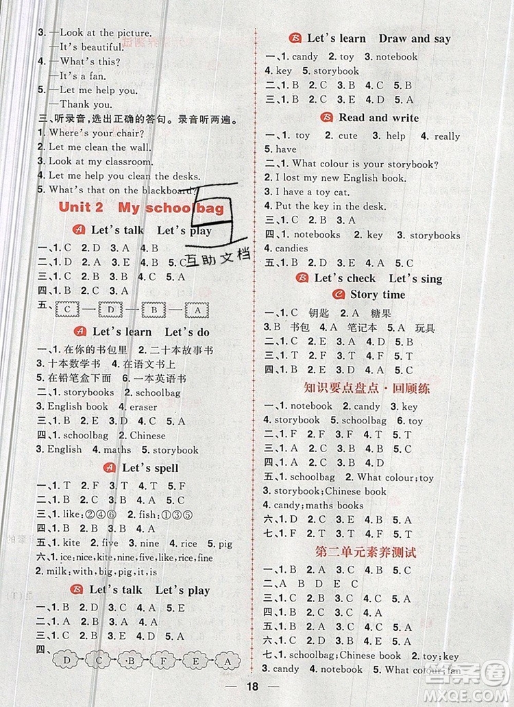 南方出版社2019年核心素養(yǎng)天天練四年級英語上冊人教版答案