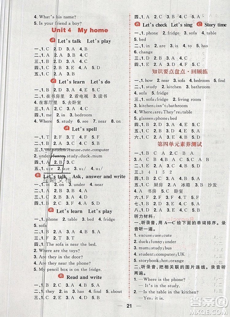 南方出版社2019年核心素養(yǎng)天天練四年級英語上冊人教版答案