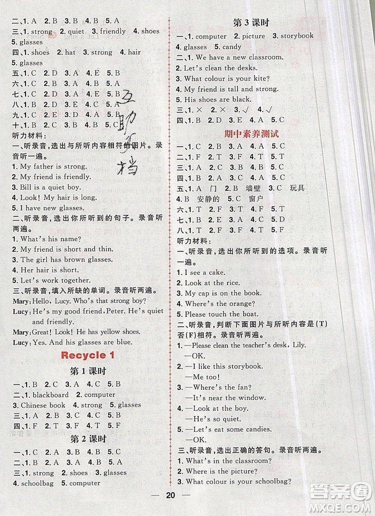 南方出版社2019年核心素養(yǎng)天天練四年級英語上冊人教版答案