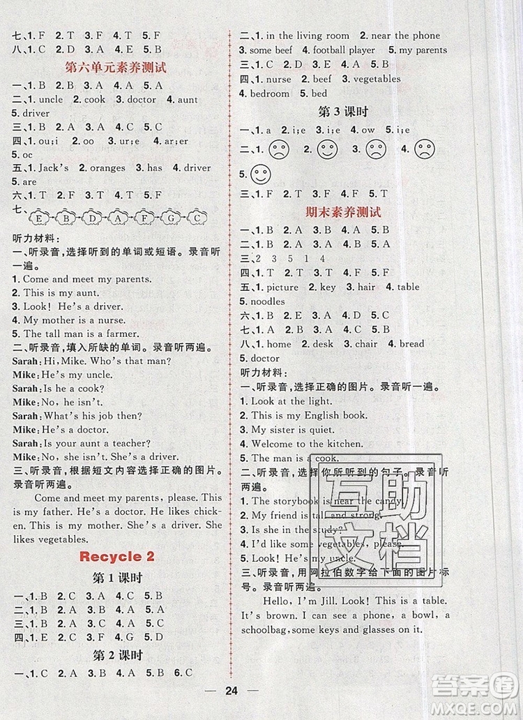 南方出版社2019年核心素養(yǎng)天天練四年級英語上冊人教版答案