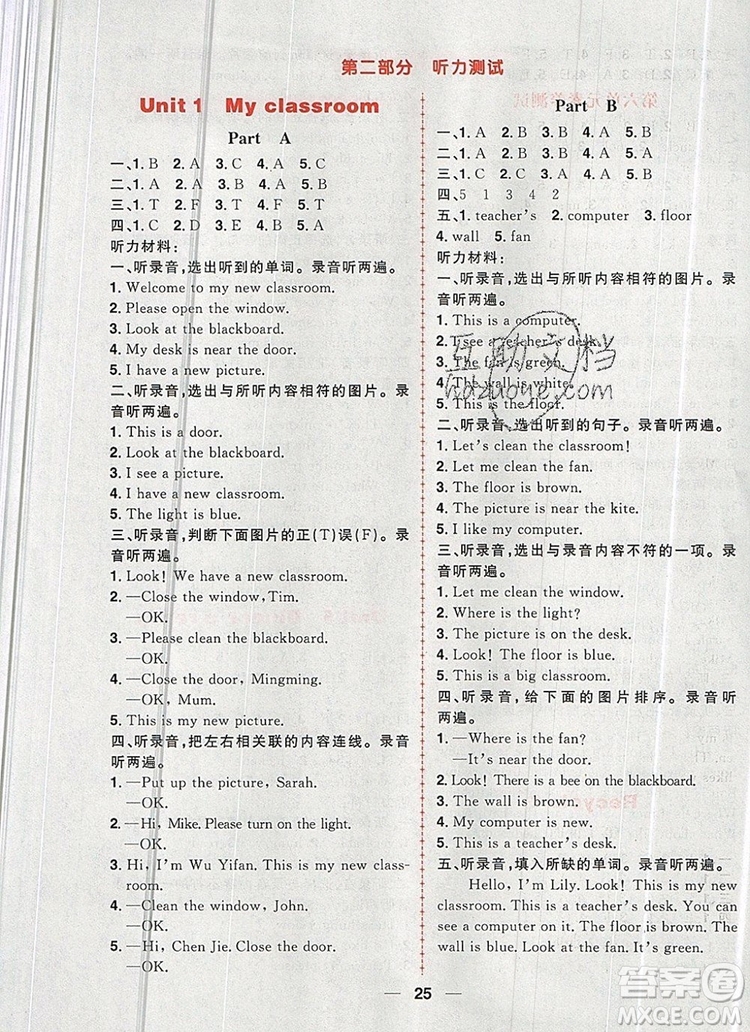 南方出版社2019年核心素養(yǎng)天天練四年級英語上冊人教版答案