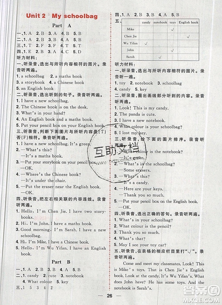南方出版社2019年核心素養(yǎng)天天練四年級英語上冊人教版答案