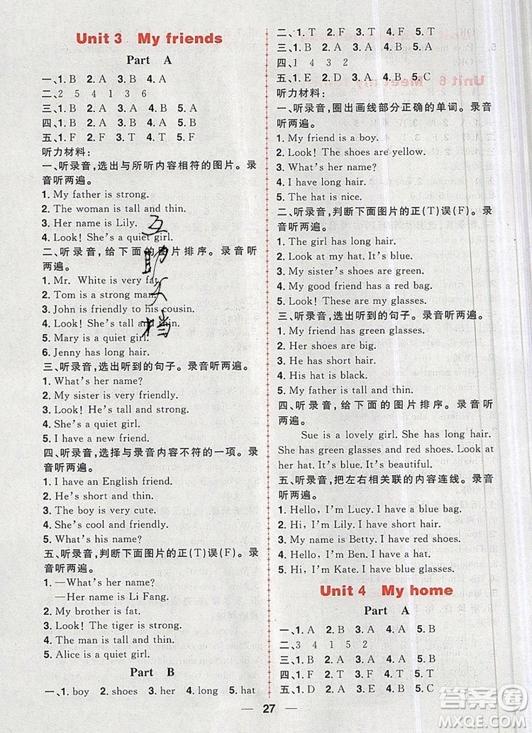 南方出版社2019年核心素養(yǎng)天天練四年級英語上冊人教版答案