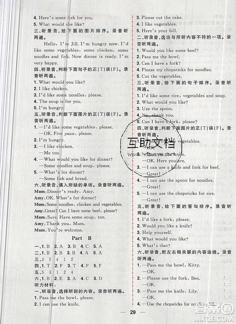 南方出版社2019年核心素養(yǎng)天天練四年級英語上冊人教版答案