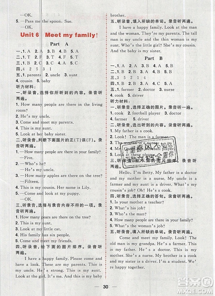南方出版社2019年核心素養(yǎng)天天練四年級英語上冊人教版答案