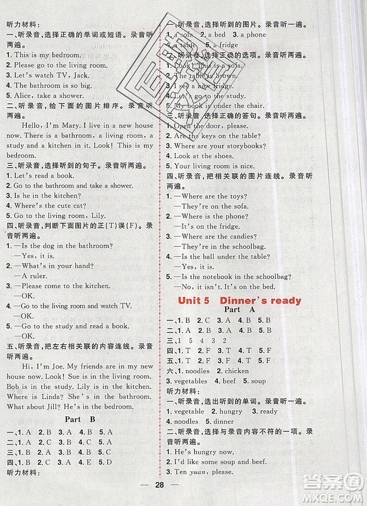 南方出版社2019年核心素養(yǎng)天天練四年級英語上冊人教版答案