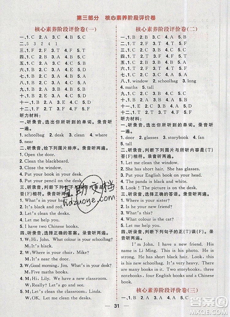 南方出版社2019年核心素養(yǎng)天天練四年級英語上冊人教版答案