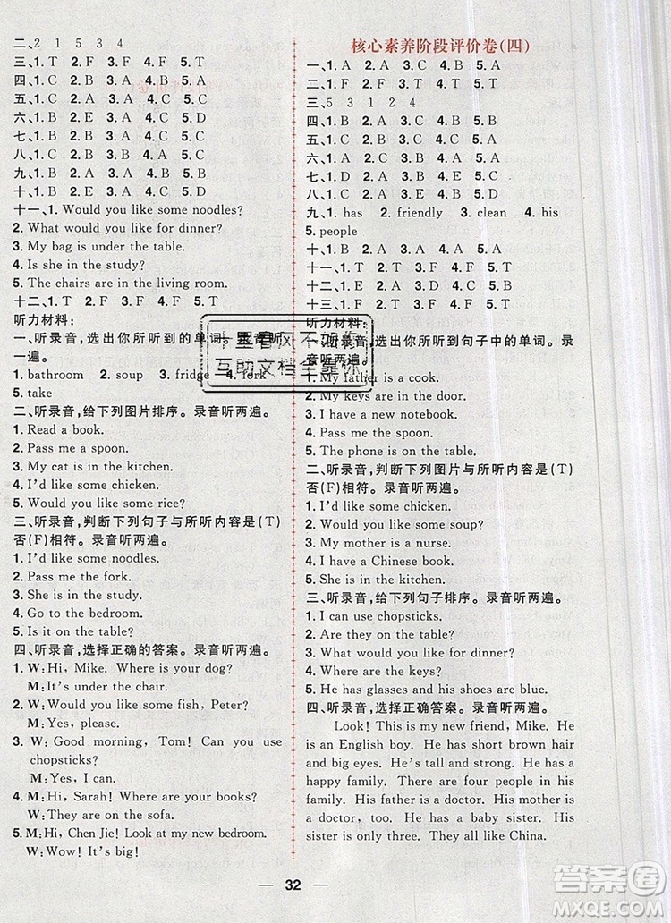 南方出版社2019年核心素養(yǎng)天天練四年級英語上冊人教版答案