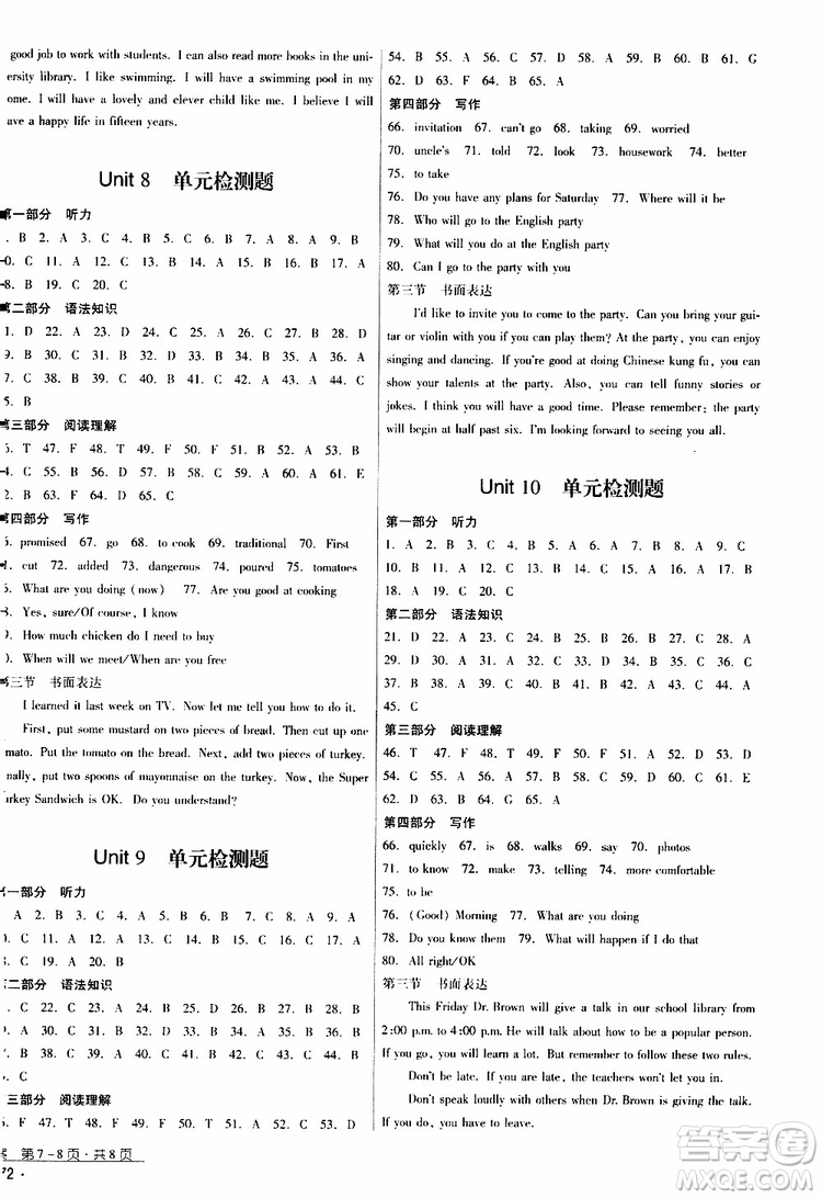 2019年優(yōu)佳學案優(yōu)等生英語八年級上冊參考答案