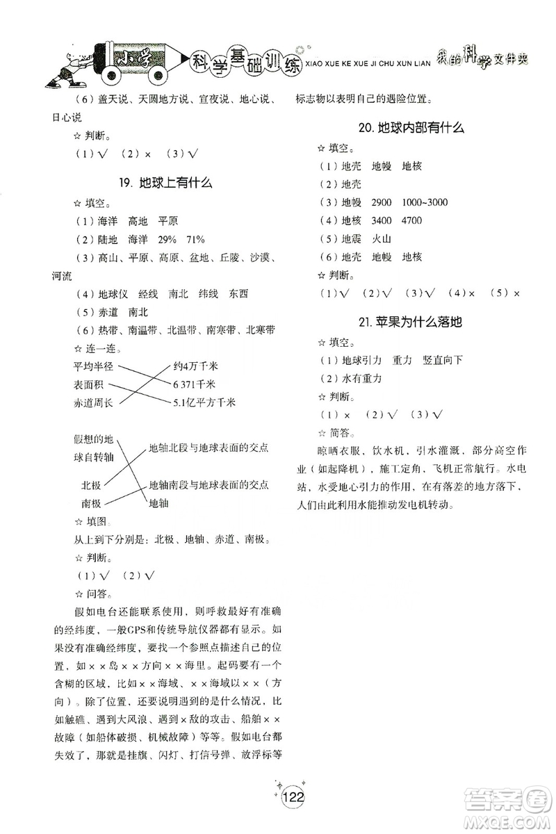 山東教育出版社2019小學基礎(chǔ)訓練四年級科學上冊五四制版答案
