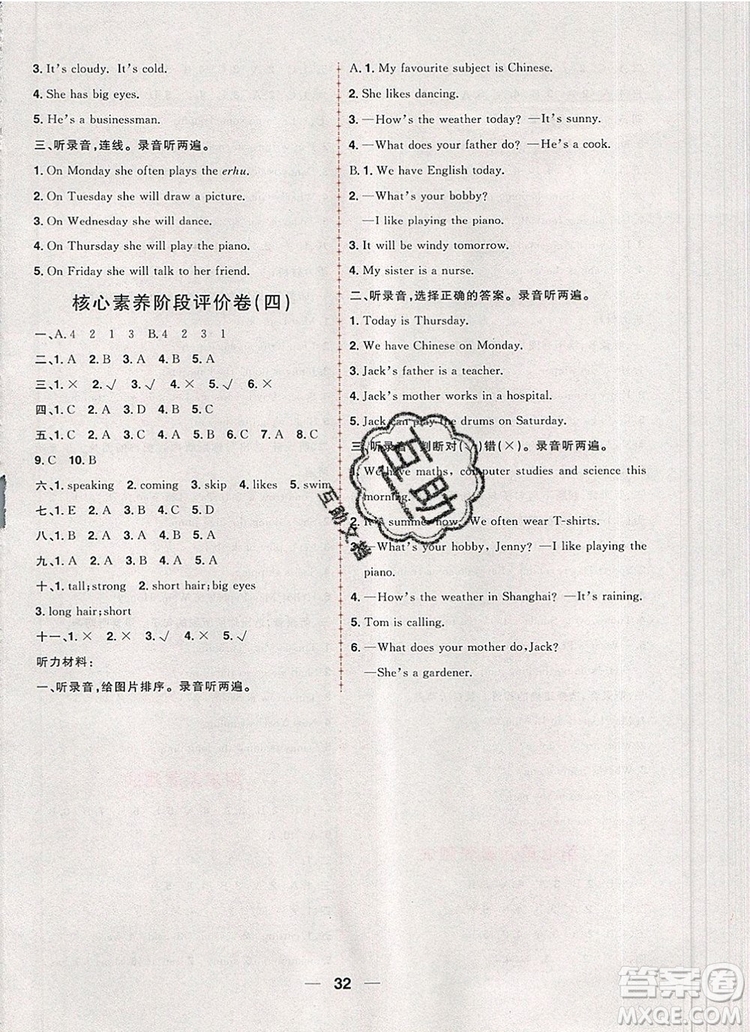南方出版社2019年核心素養(yǎng)天天練四年級英語上冊青島版五四制答案
