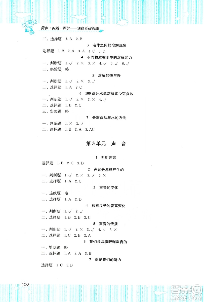 湖南少年兒童出版社2019課程基礎(chǔ)訓(xùn)練四年級(jí)上冊(cè)科學(xué)教科版答案